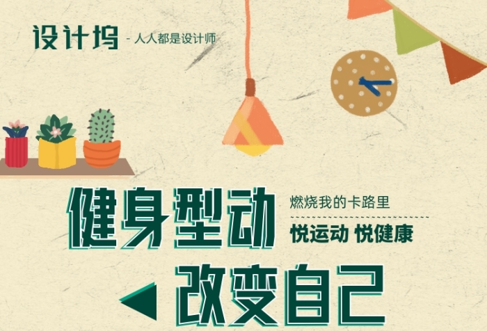 手绘插画健身塑形健身房锻炼手机海报 手绘插画健身塑形健身房锻炼手机海报