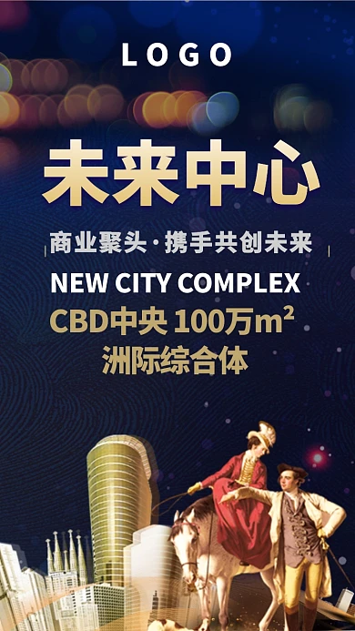 CBD售楼印刷海报