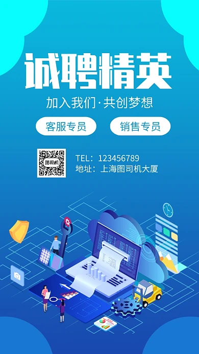 诚聘精英企业招聘人才手机海报
