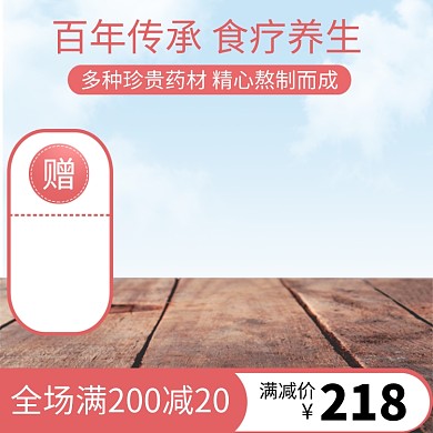 簡約電商美容養(yǎng)生主圖直通車