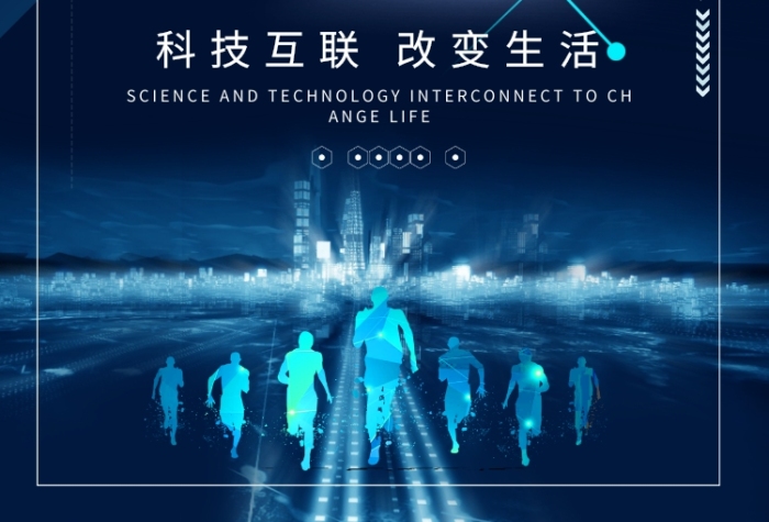 藍(lán)色大氣智能云科技廣告印刷海報(bào)