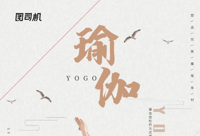 瑜伽培训健身运动塑身减肥促销海报 瑜伽培训健身运动塑身减肥促销海报