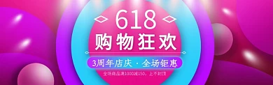 红色大气618购物狂欢淘宝banner