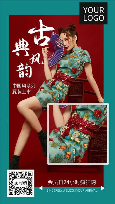 古风女装上新季疯狂抢购海报