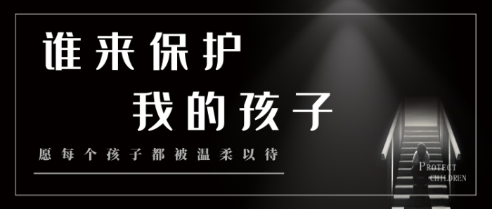 章子欣祈福祝愿兒童社會新聞廣告公眾號首圖