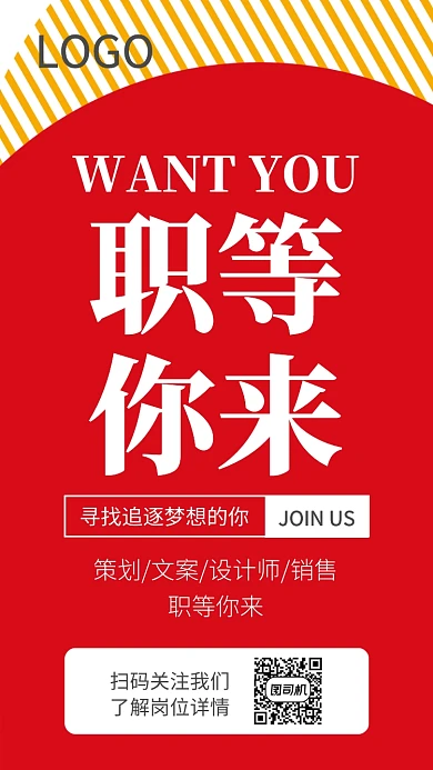 职等你来招聘红色手机招聘海报