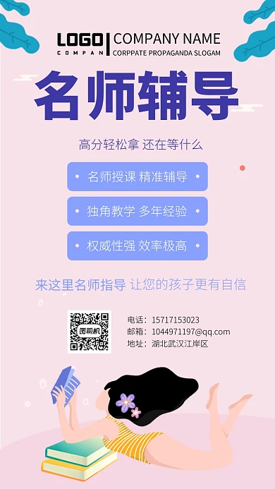 名师辅导课程小清新宣传海报