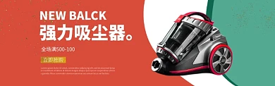 简约欧式小家电吸尘器banner