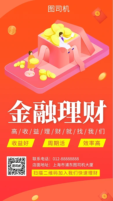 红色微立体插画金融理财手机海报模板