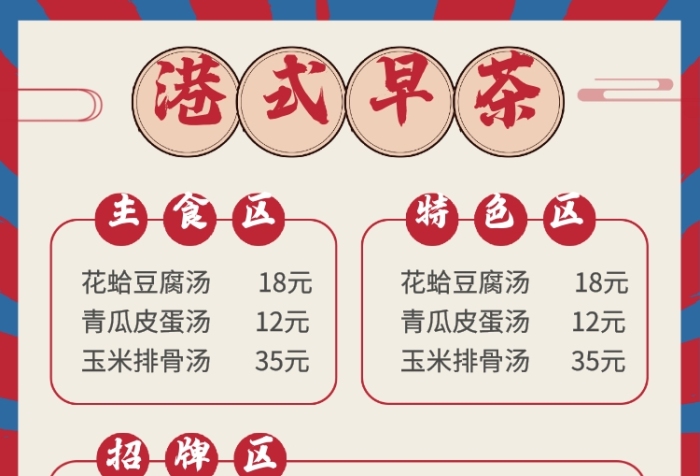 港式茶餐厅菜单印刷海报 港式茶餐厅菜单印刷海报