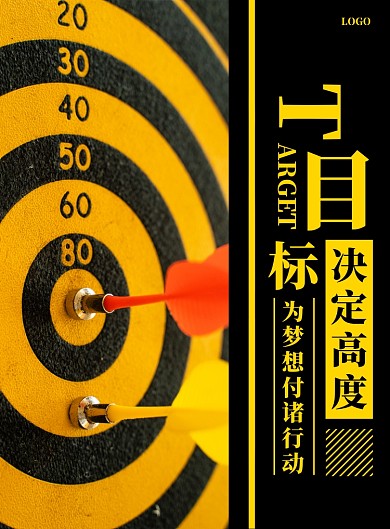 黃黑色勵(lì)志企業(yè)文化目標(biāo)決定高度飛鏢盤海報(bào)
