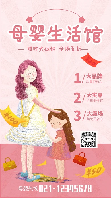 简约插画风母婴生活馆海报