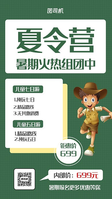 暑期夏令營(yíng)報(bào)名簡(jiǎn)章海報(bào)