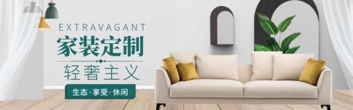 家装家饰淘宝特惠模版淘宝banner 家装家饰淘宝特惠模版淘宝banner