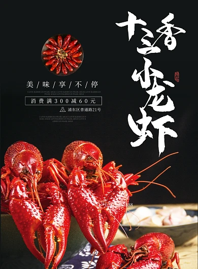 餐饮美食烤串小龙虾烤串撸串烤肉宣传海报
