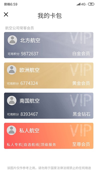 航空電子會(huì)員卡炫富惡搞趣味截圖手機(jī)海報(bào)
