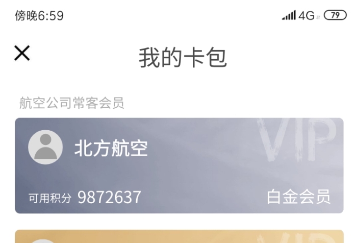 航空電子會(huì)員卡炫富惡搞趣味截圖手機(jī)海報(bào)