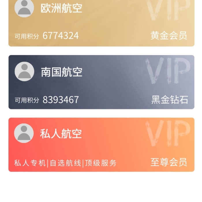 航空電子會(huì)員卡炫富惡搞趣味截圖手機(jī)海報(bào)