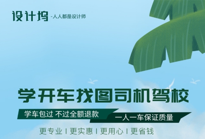 手绘插画驾校招生手机海报 手绘插画驾校招生手机海报