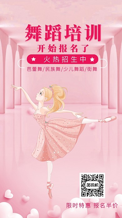 舞蹈培訓(xùn)海報(bào)