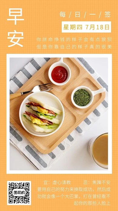 橙色格子每日一签手机海报