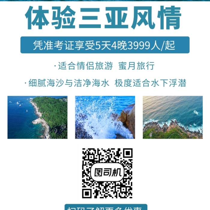 白色高清海南三亞十日游手機海報