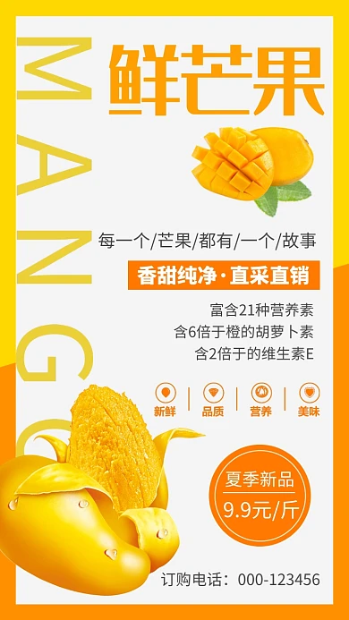 创意清新鲜芒果促销手机海报