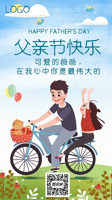  父亲父爱爸爸家付出节日海报