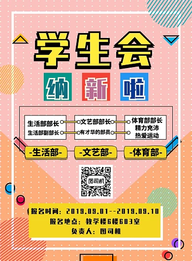 简约几何学生会纳新啦广告印刷海报模板