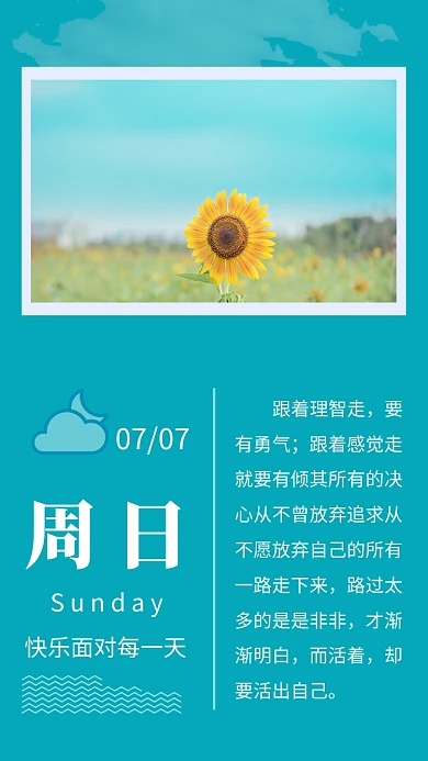 绿色清新简约日签手机海报