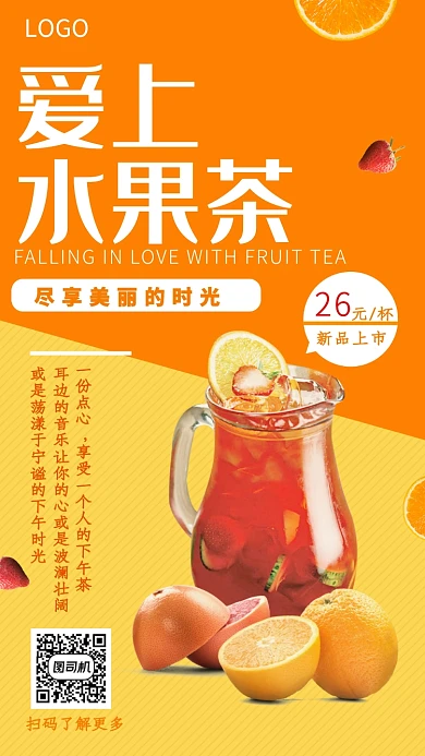 双色拼接创意爱上水果茶手机海报