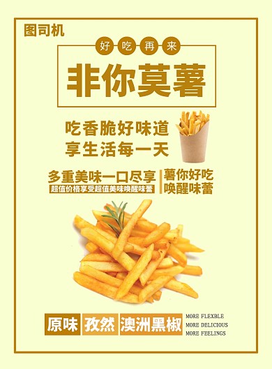 創(chuàng)意薯條印刷海報