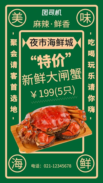 夜市海鲜烧烤美食促销主题海报港式复古风格