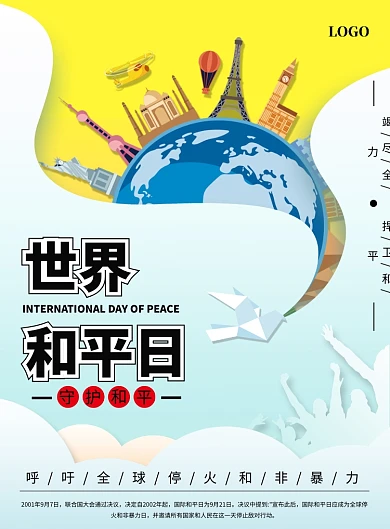 浅蓝色剪纸风地球世界和平日和平鸽东方明珠海报
