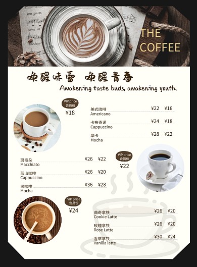 咖啡價(jià)目表喚醒味蕾創(chuàng)意印刷宣傳單海報(bào)