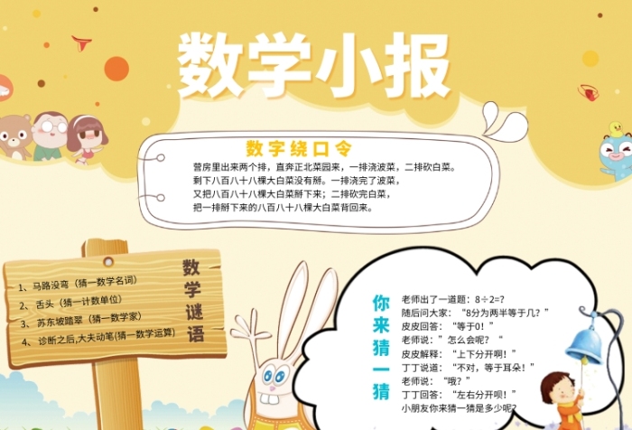可爱卡通数学小报 可爱卡通数学小报