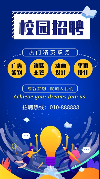 深蓝色简约插画校园招聘手机海报