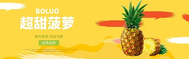 黄色活力背景菠萝水果banner