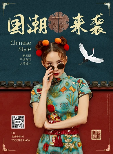 红色蓝色黄色中国风服饰国潮来袭印刷海报