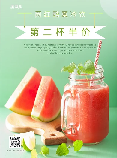 创意网红酷夏冷饮印刷海报