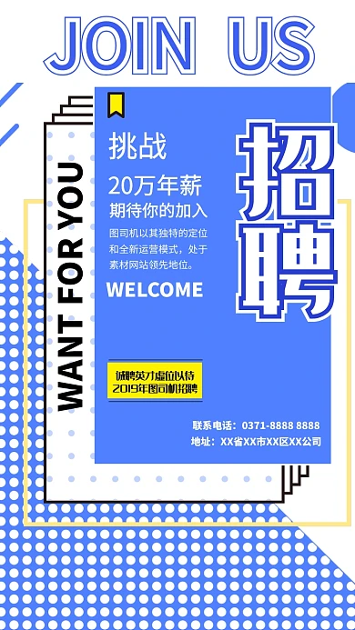 蓝色波点招聘海报