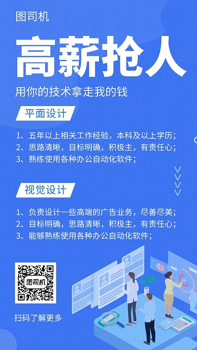 蓝色清新插画高薪诚聘手机海报