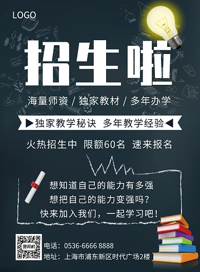 火热招生啦创意插画印刷海报