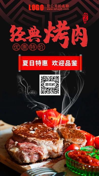 经典烤肉美食促销海报