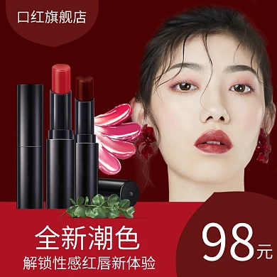 口红直通车