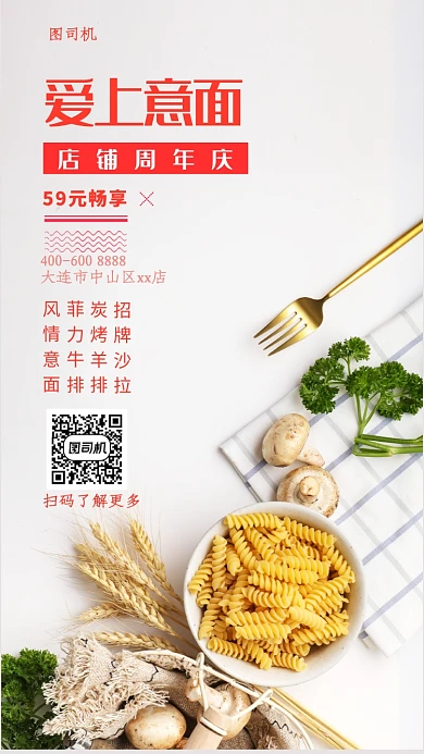 创意插画店铺周年庆宣传促销手机海报