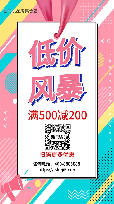 扁平低价风暴促销手机海报  