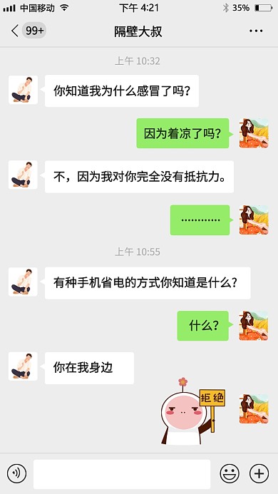 微信土味情話撩妹聊天記錄手機(jī)截屏海報(bào)