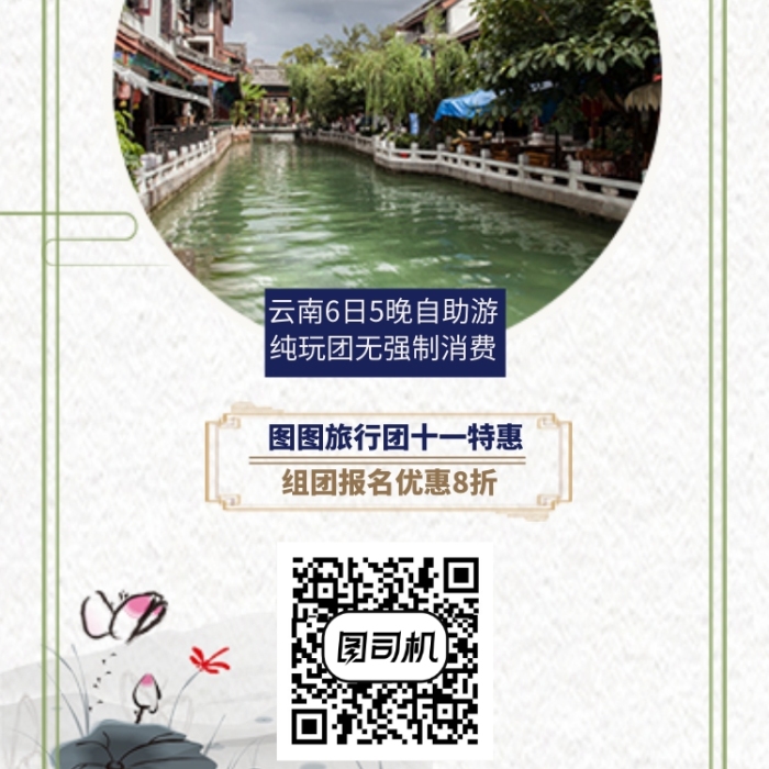 中國風云南風光旅游手機海報