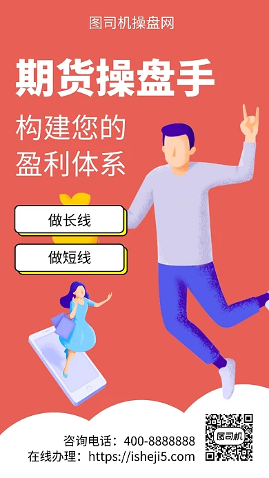 扁平期货操盘手手机海报